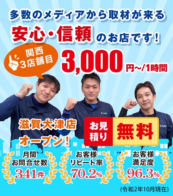 栗東市の便利屋 栗東市の便利屋