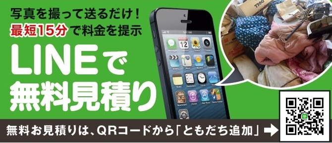 LINEでお問合せ